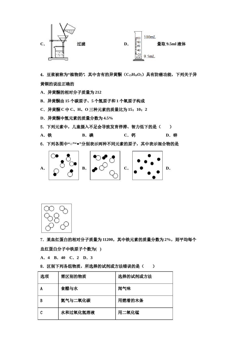 2023-2024学年甘肃省定西市渭源县化学九上期中复习检测试题含解析.doc_第2页