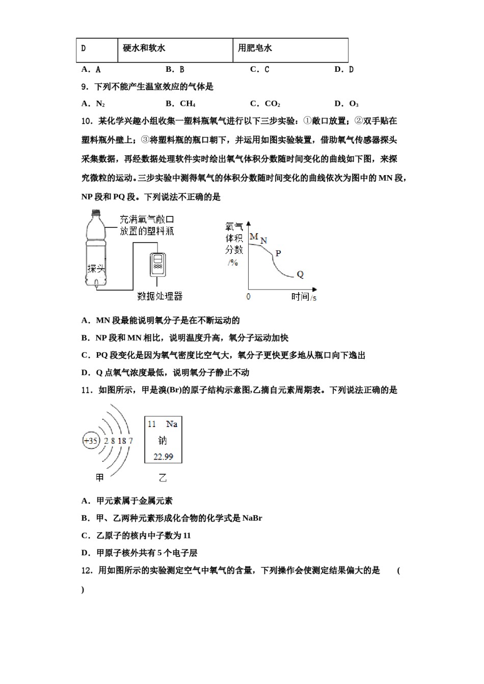 2023-2024学年甘肃省定西市渭源县化学九上期中复习检测试题含解析.doc_第3页