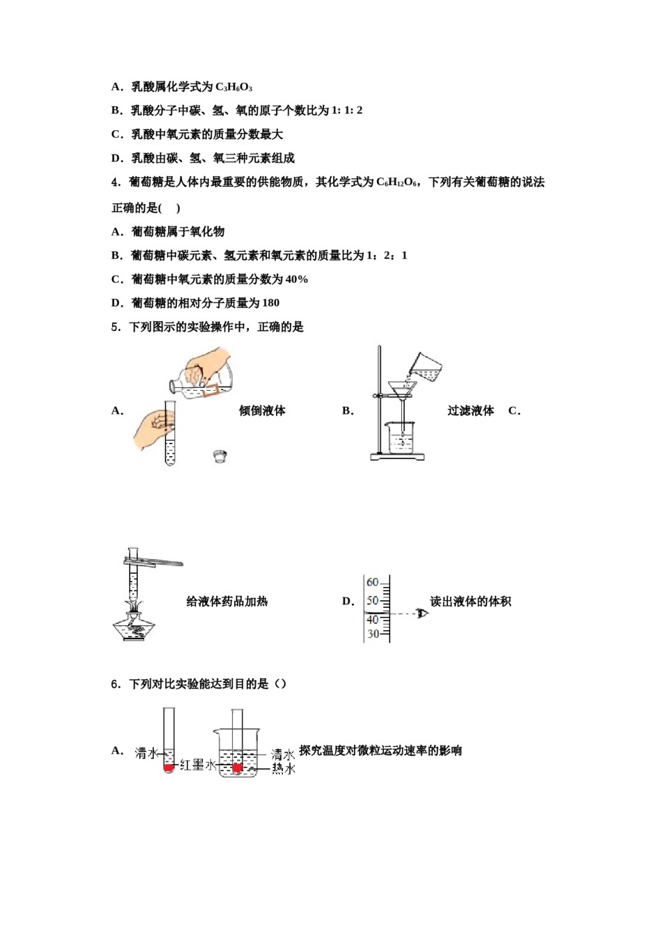 2023-2024学年甘肃省定西市渭源县化学九年级第一学期期中联考模拟试题含解析.doc_第2页