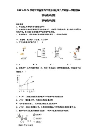 2023-2024学年甘肃省定西市渭源县化学九年级第一学期期中联考模拟试题含解析.doc