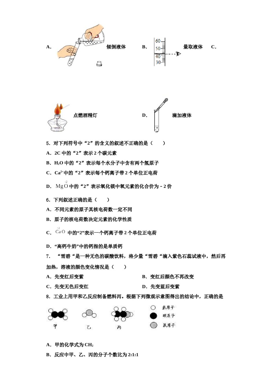 2023-2024学年甘肃省定西市陇西县九年级化学第一学期期中监测模拟试题含解析.doc_第2页