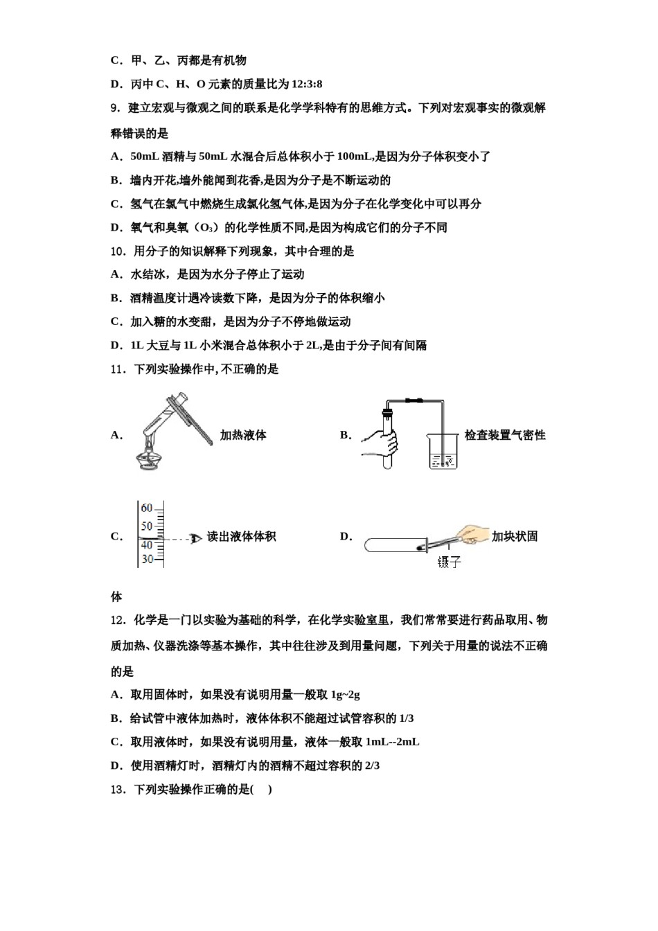 2023-2024学年甘肃省定西市陇西县九年级化学第一学期期中监测模拟试题含解析.doc_第3页