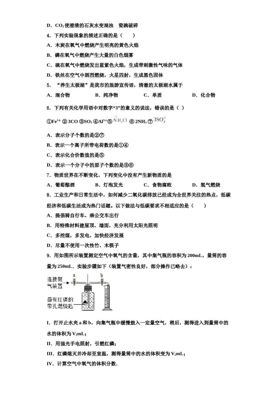 2023-2024学年甘肃省定西市陇西县化学九年级第一学期期中联考模拟试题含解析.doc_第2页