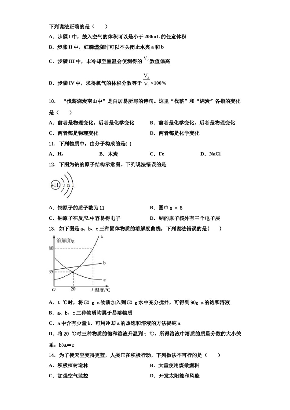 2023-2024学年甘肃省定西市陇西县化学九年级第一学期期中联考模拟试题含解析.doc_第3页