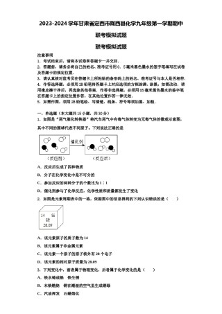 2023-2024学年甘肃省定西市陇西县化学九年级第一学期期中联考模拟试题含解析.doc