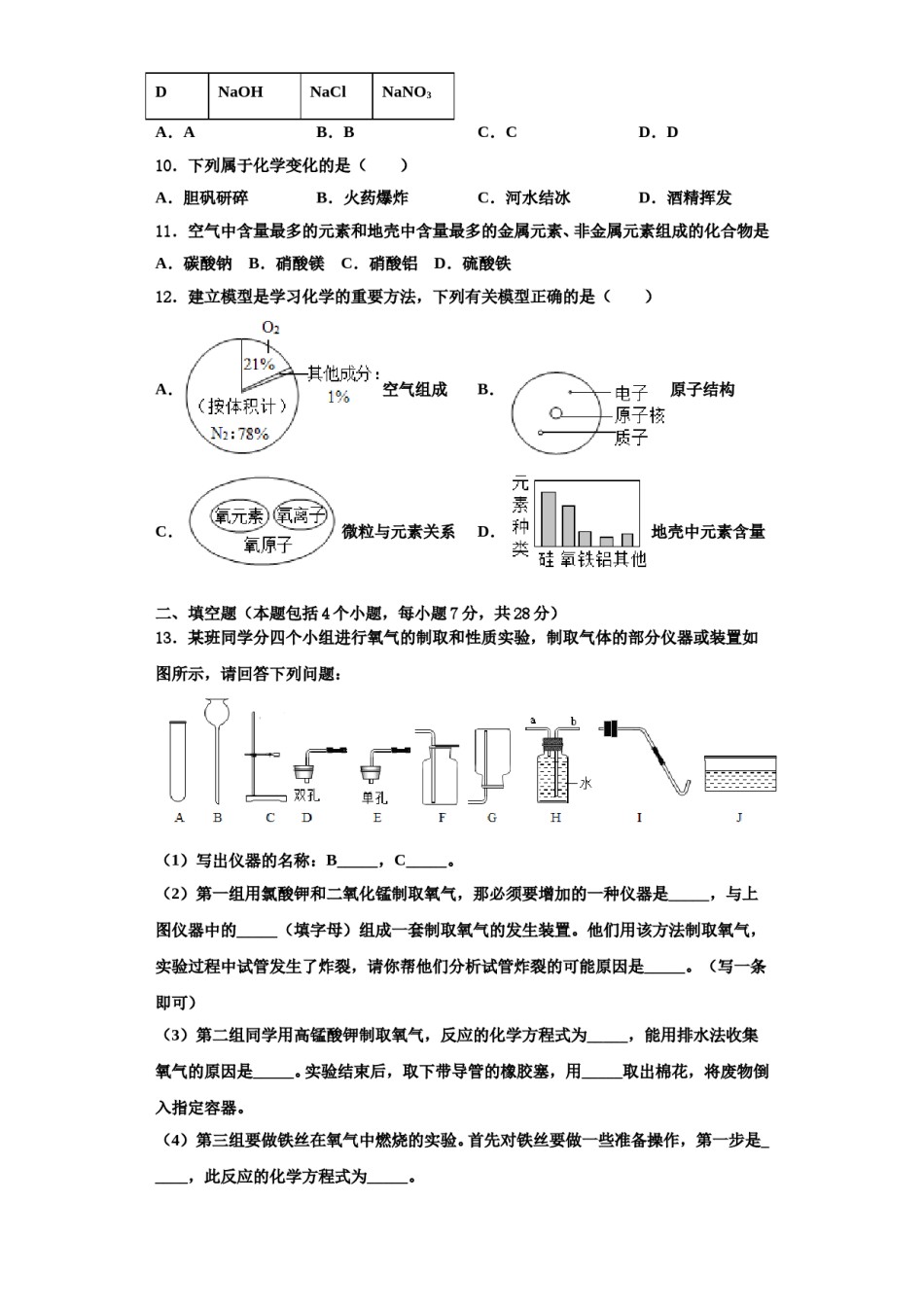 2023-2024学年甘肃省平凉崆峒区九年级化学第一学期期中调研模拟试题含解析.doc_第3页
