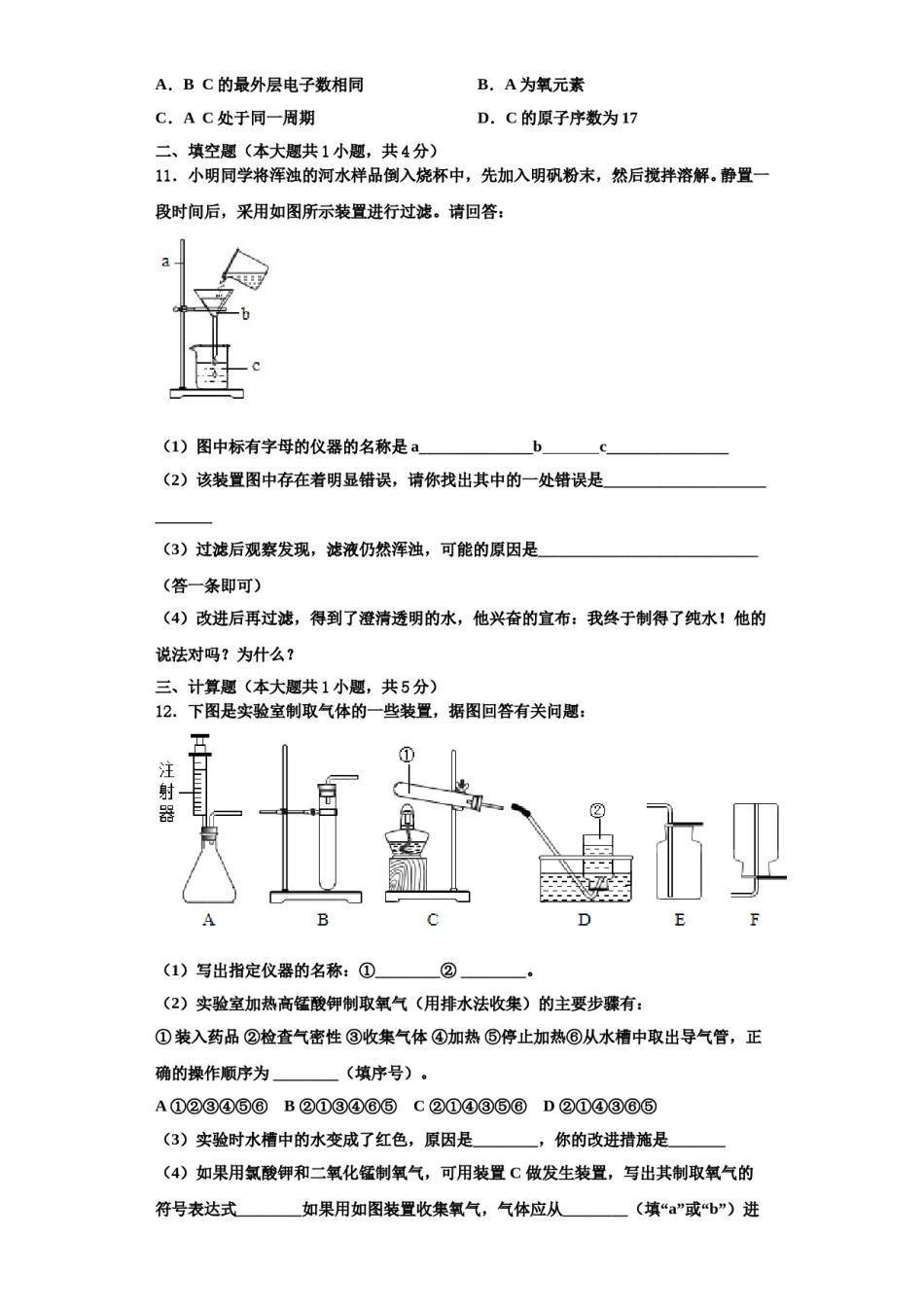 2023-2024学年甘肃省平凉崆峒区九年级化学第一学期期中质量检测模拟试题含解析.doc_第3页
