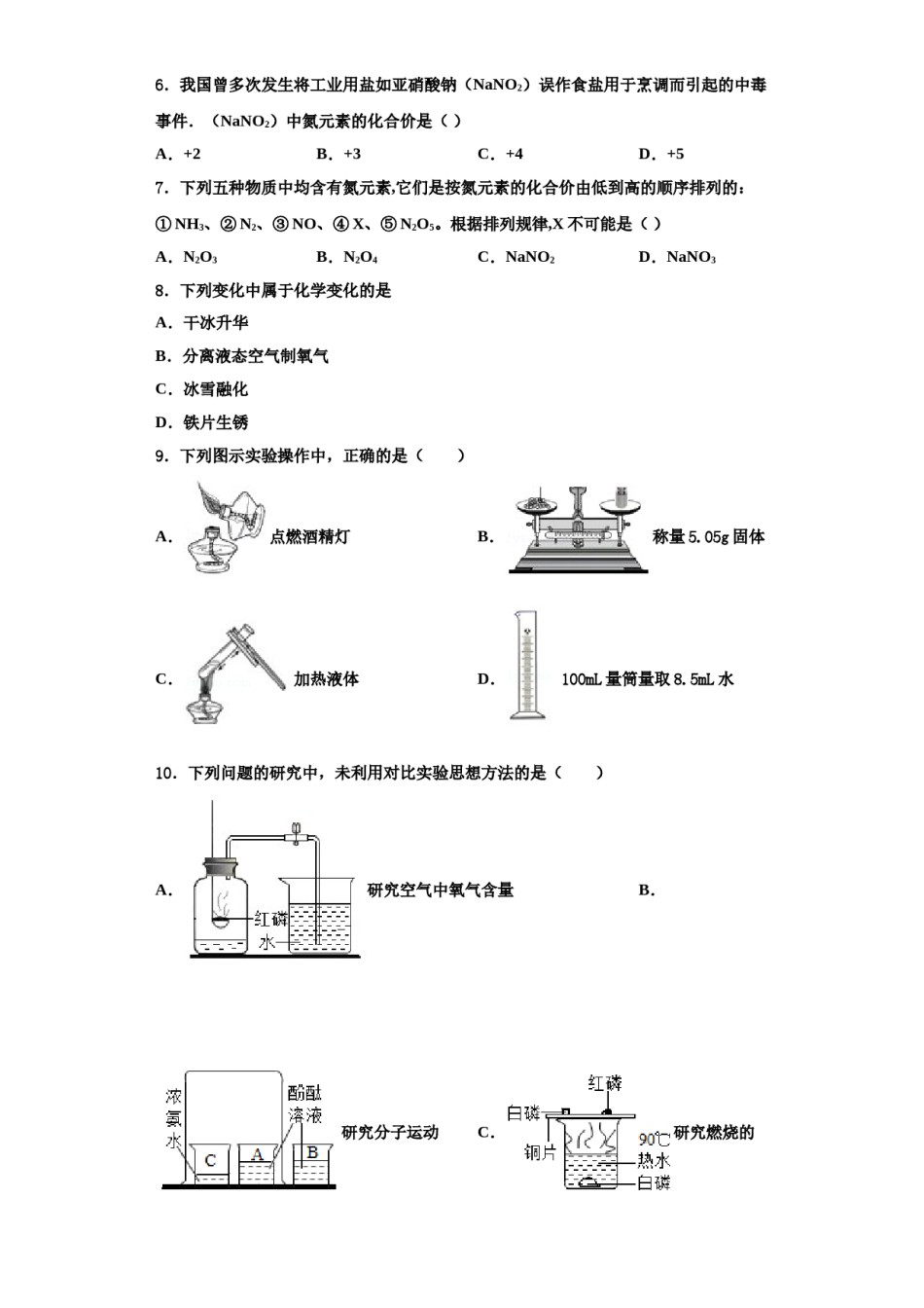 2023-2024学年甘肃省平凉市化学九上期中联考试题含解析.doc_第2页