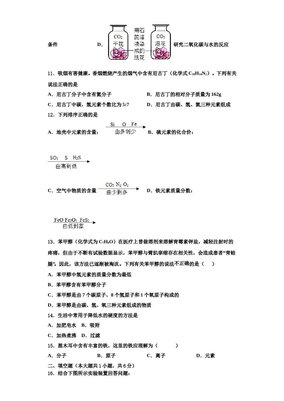 2023-2024学年甘肃省平凉市化学九上期中联考试题含解析.doc_第3页