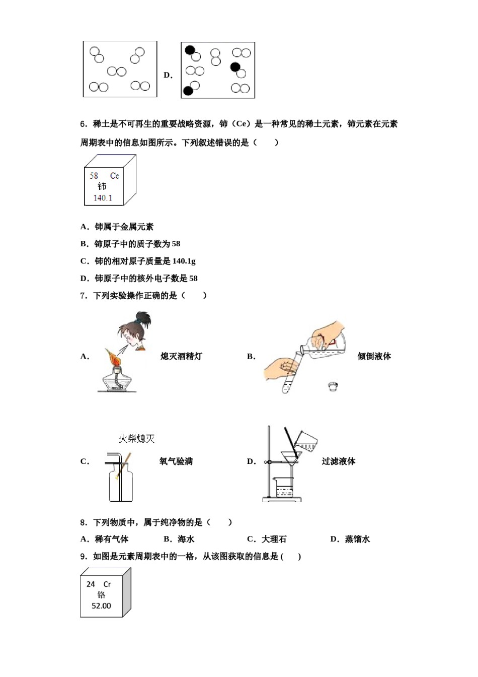 2023-2024学年甘肃省平凉市名校化学九上期中预测试题含解析.doc_第2页