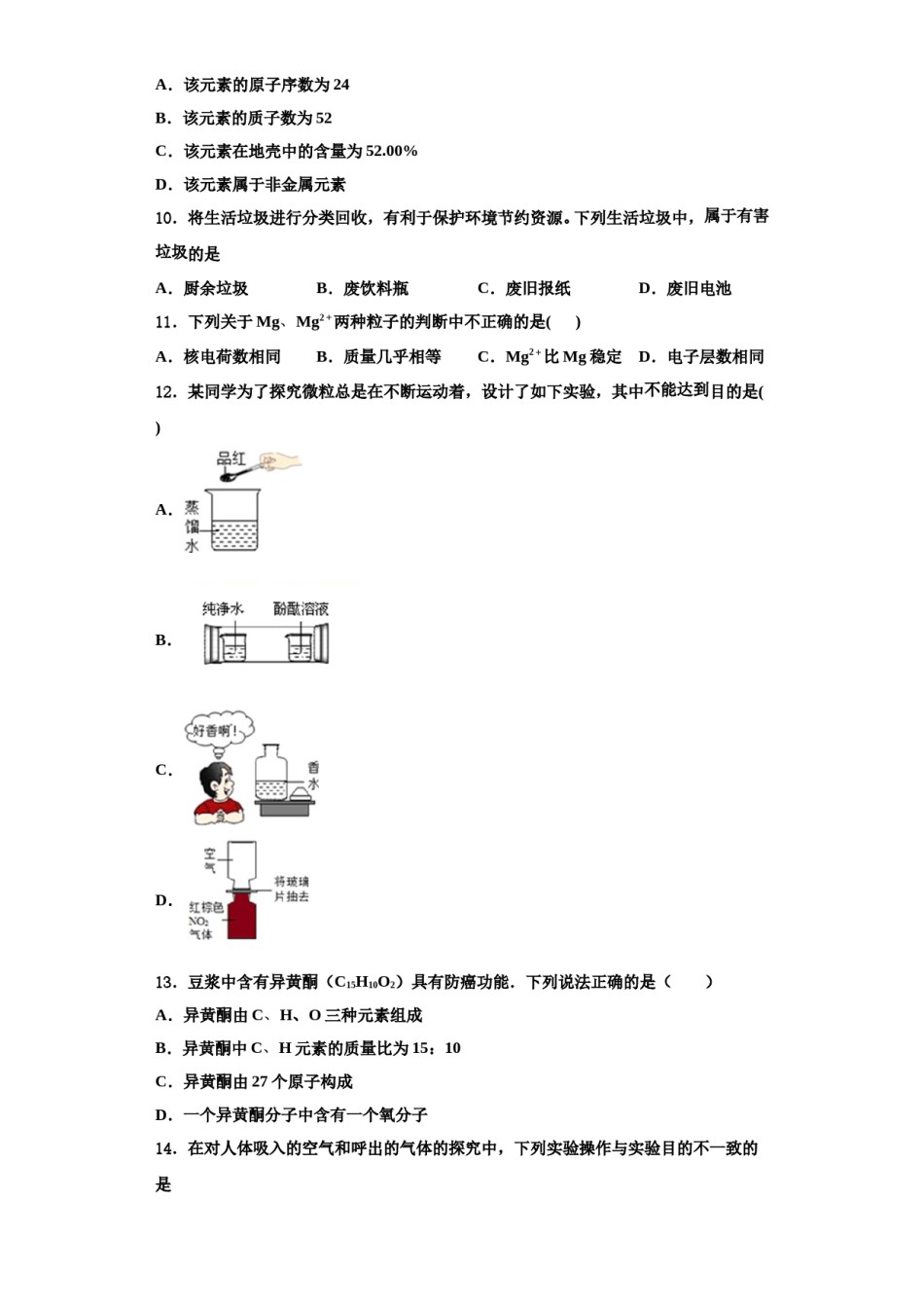 2023-2024学年甘肃省平凉市名校化学九上期中预测试题含解析.doc_第3页