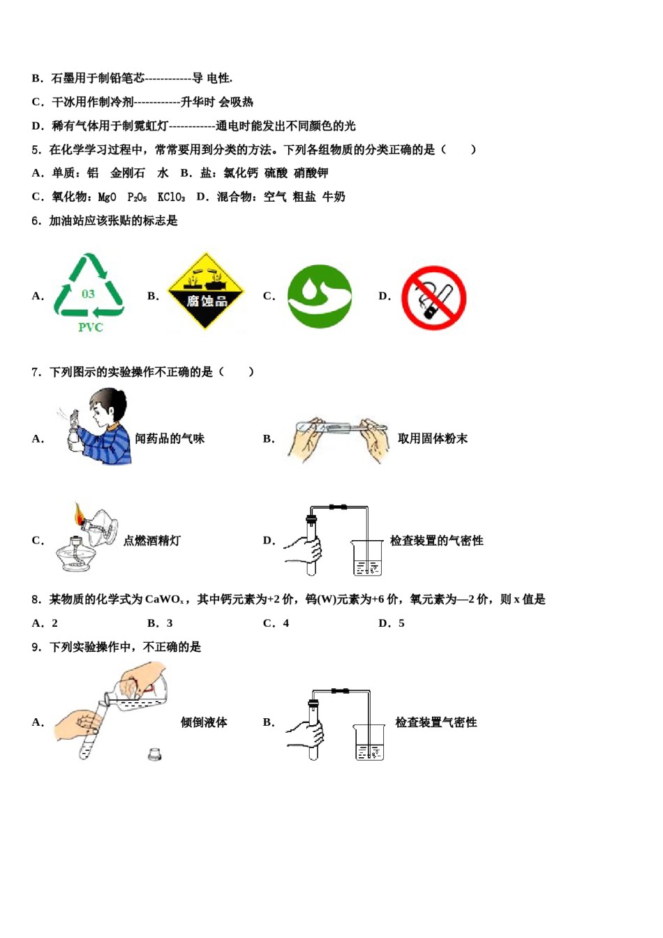 2023-2024学年甘肃省平凉市名校化学九年级第一学期期末复习检测模拟试题含解析.doc_第2页