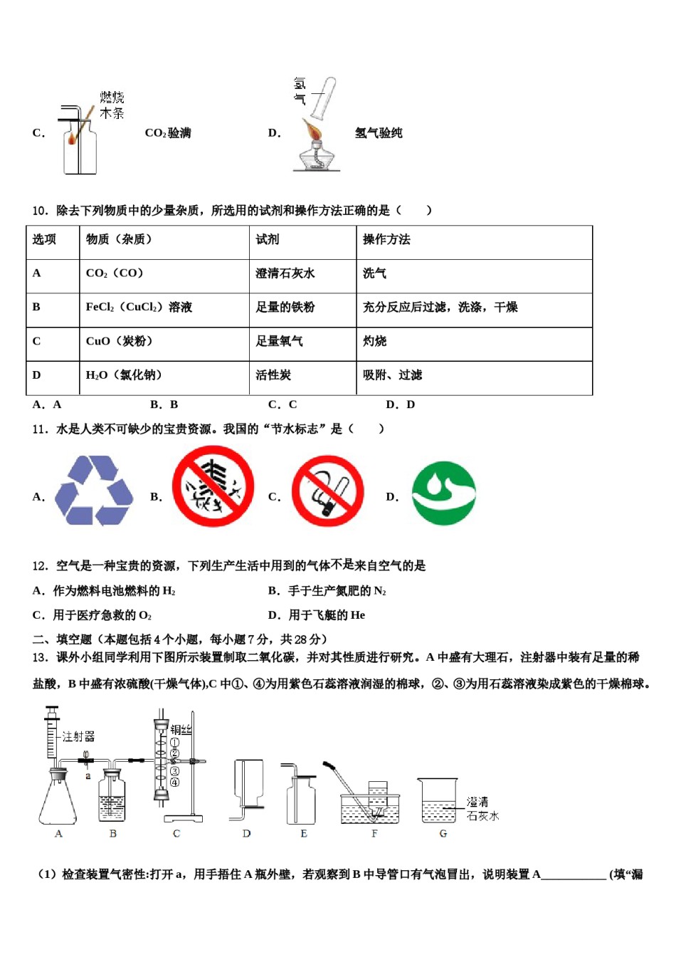 2023-2024学年甘肃省平凉市名校化学九年级第一学期期末复习检测模拟试题含解析.doc_第3页
