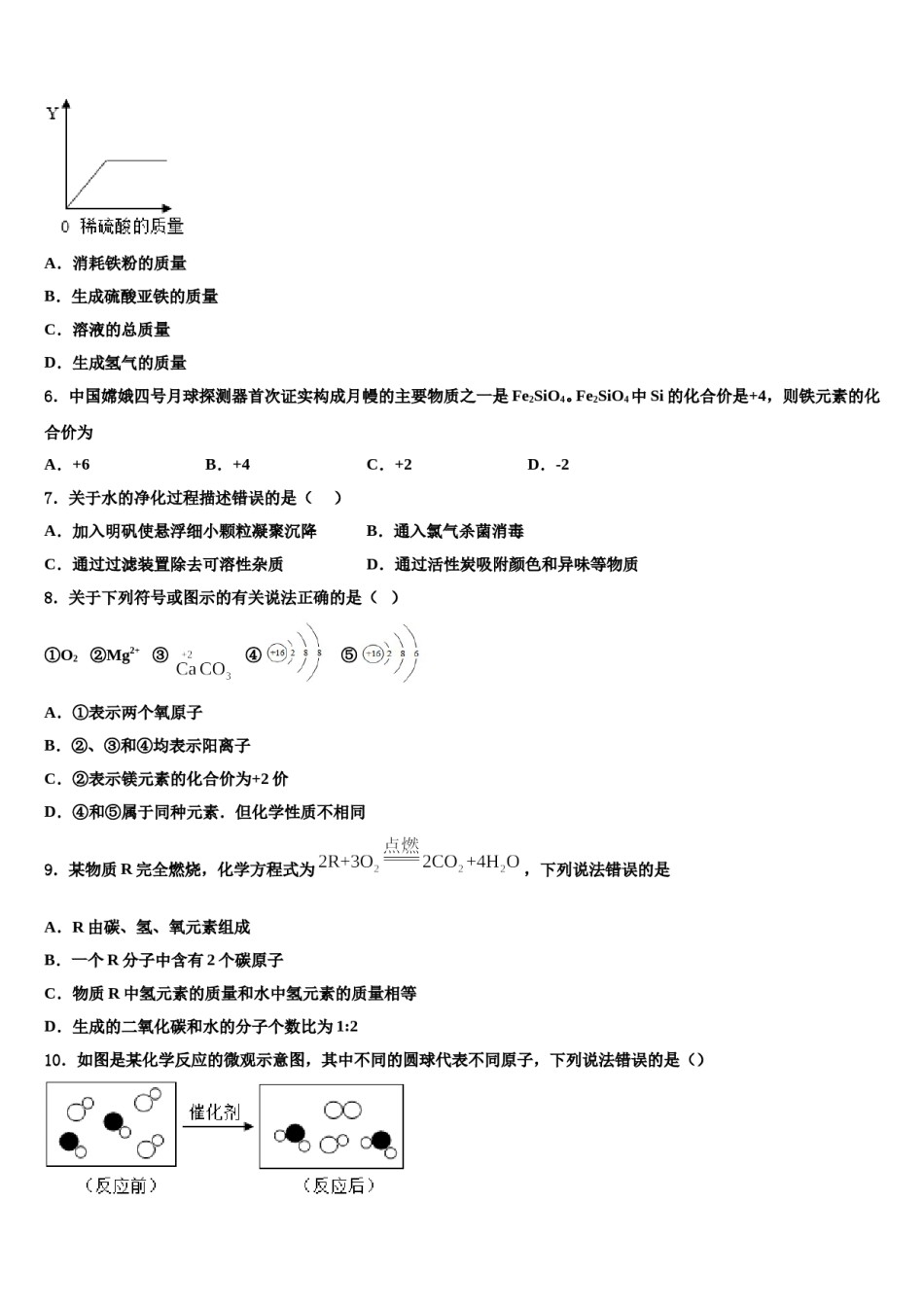 2023-2024学年甘肃省平凉市崆峒区九年级化学第一学期期末调研模拟试题含解析.doc_第2页