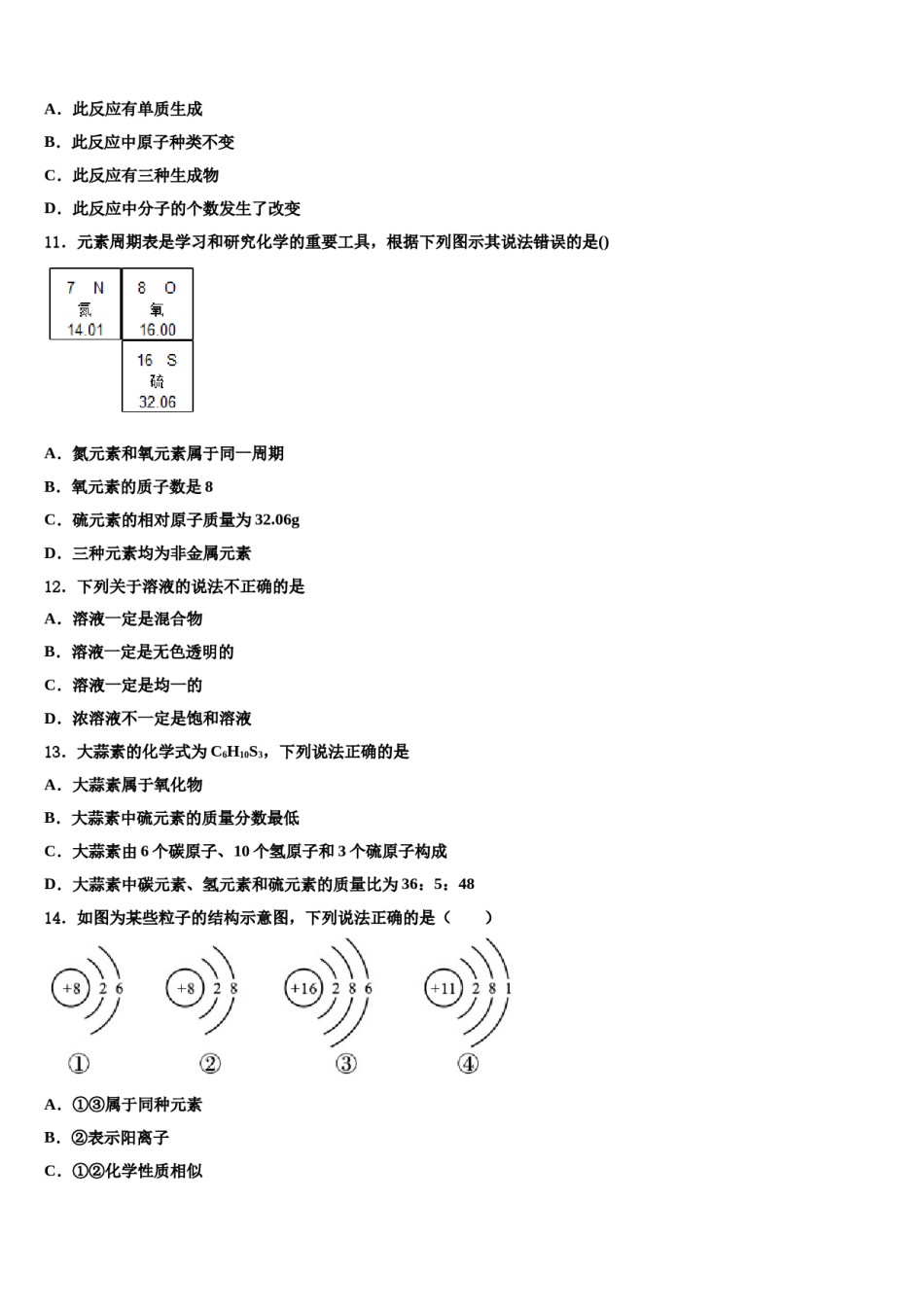 2023-2024学年甘肃省平凉市崆峒区九年级化学第一学期期末调研模拟试题含解析.doc_第3页