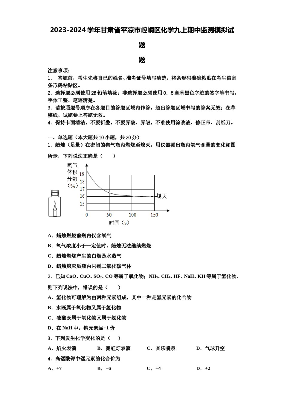 2023-2024学年甘肃省平凉市崆峒区化学九上期中监测模拟试题含解析.doc_第1页