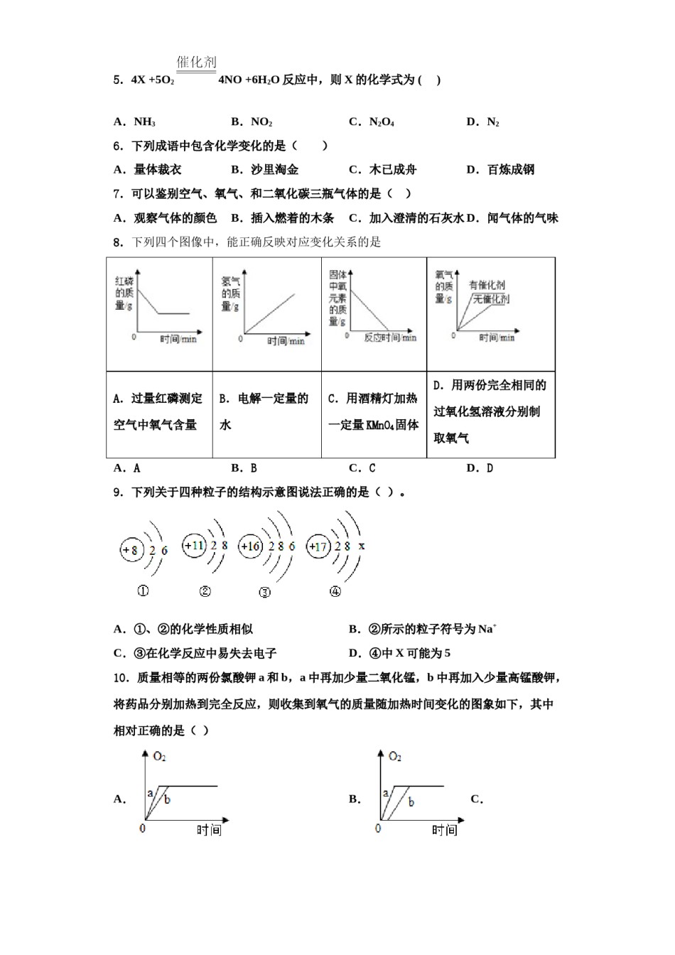 2023-2024学年甘肃省平凉市崆峒区化学九上期中监测模拟试题含解析.doc_第2页