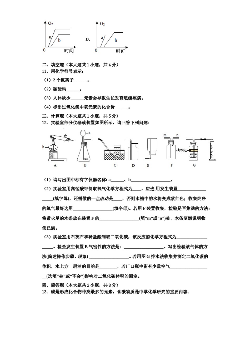2023-2024学年甘肃省平凉市崆峒区化学九上期中监测模拟试题含解析.doc_第3页