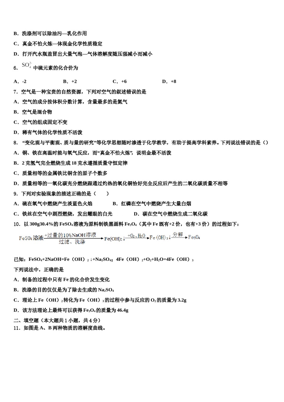 2023-2024学年甘肃省平凉市崆峒区化学九上期末复习检测试题含解析.doc_第2页