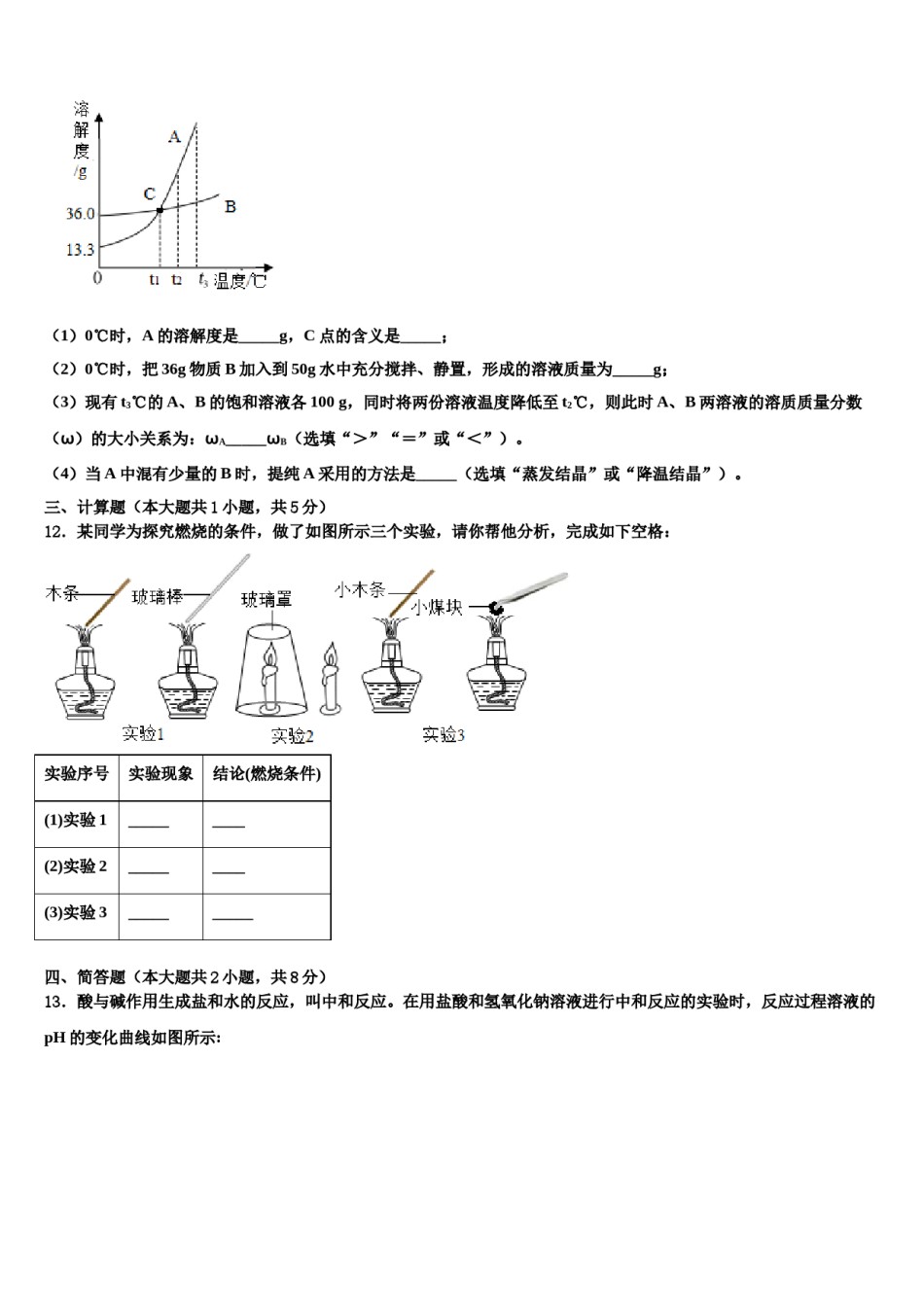 2023-2024学年甘肃省平凉市崆峒区化学九上期末复习检测试题含解析.doc_第3页