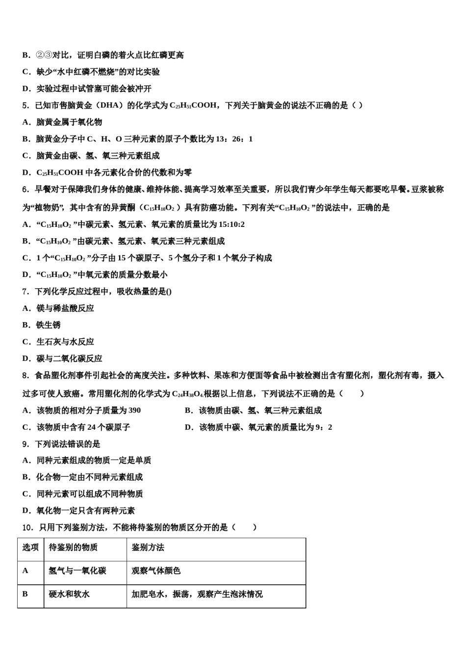 2023-2024学年甘肃省平凉市泾川县九年级化学第一学期期末统考模拟试题含解析.doc_第2页
