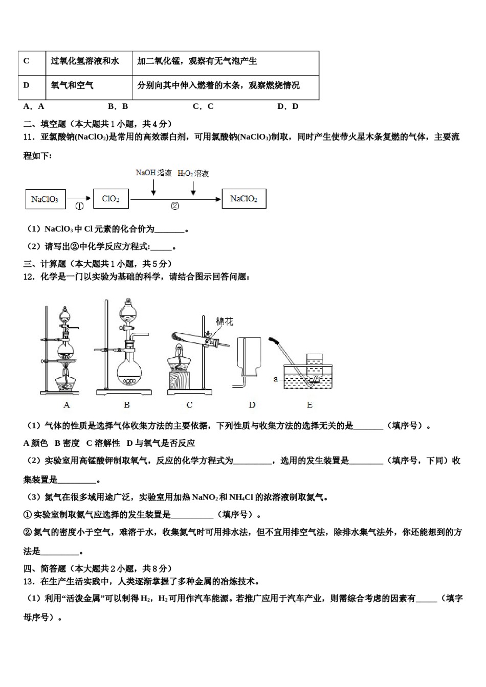 2023-2024学年甘肃省平凉市泾川县九年级化学第一学期期末统考模拟试题含解析.doc_第3页