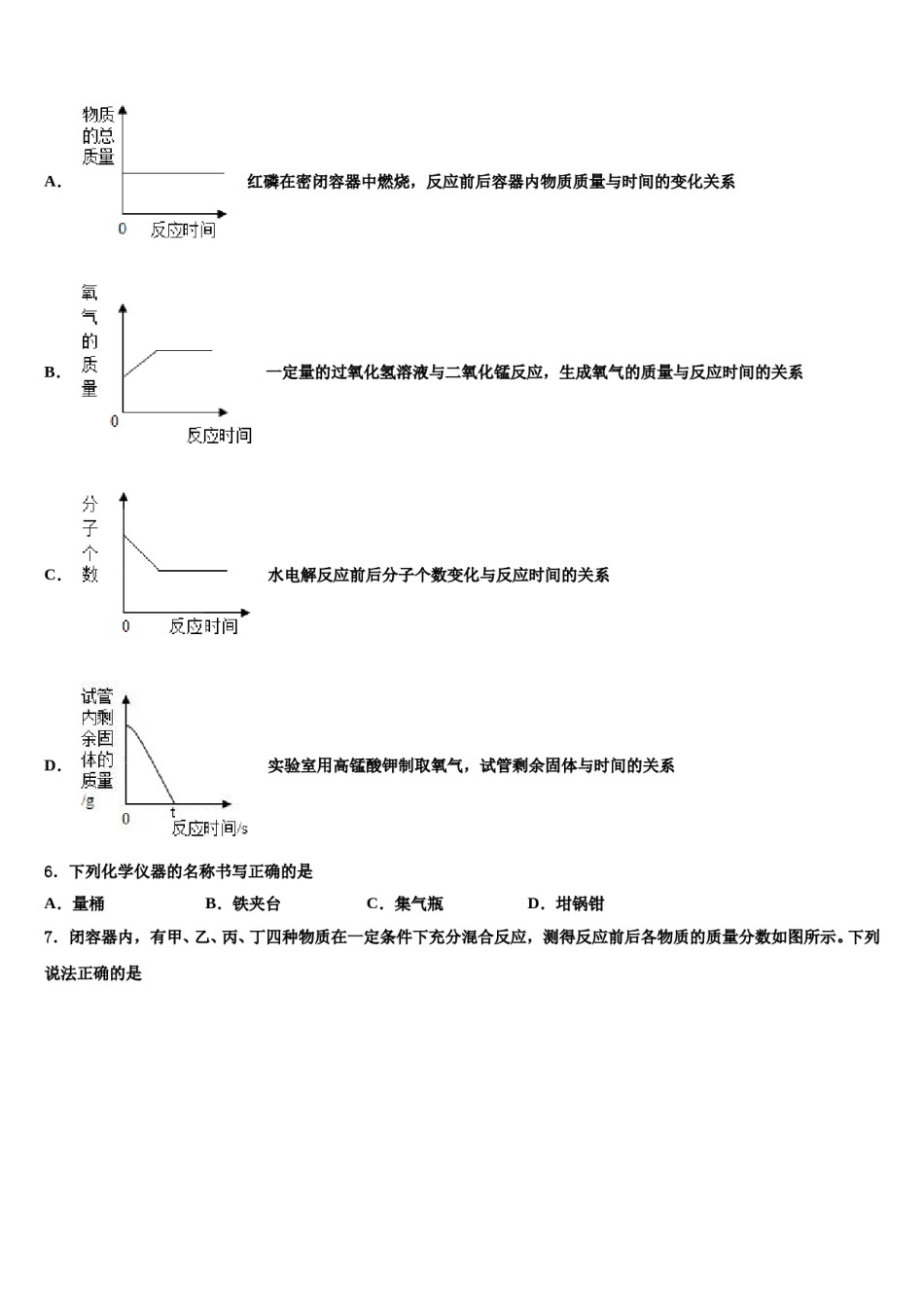 2023-2024学年甘肃省平凉市泾川县化学九年级第一学期期末统考试题含解析.doc_第2页