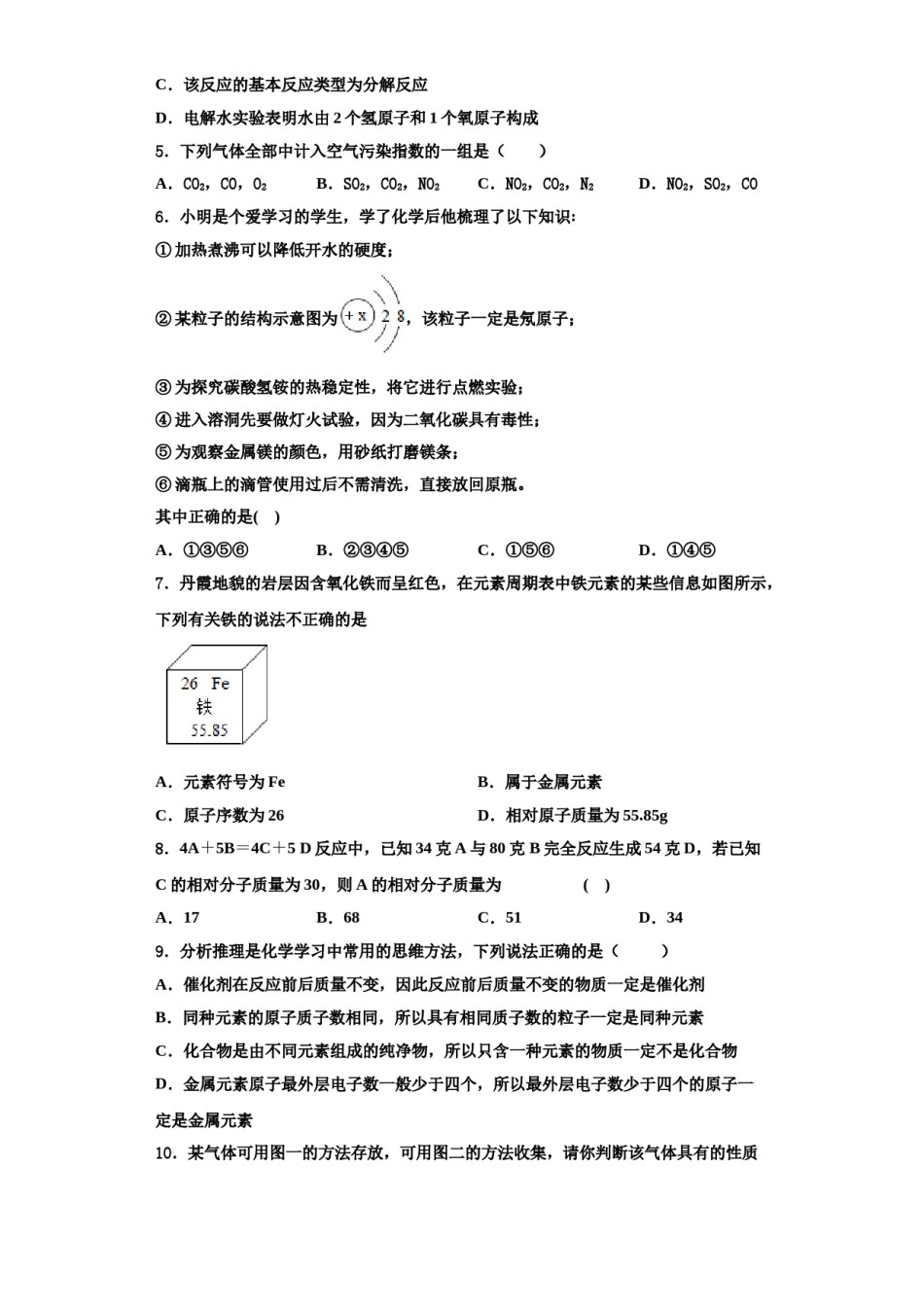 2023-2024学年甘肃省平凉市铁路中学九年级化学第一学期期中经典模拟试题含解析.doc_第2页