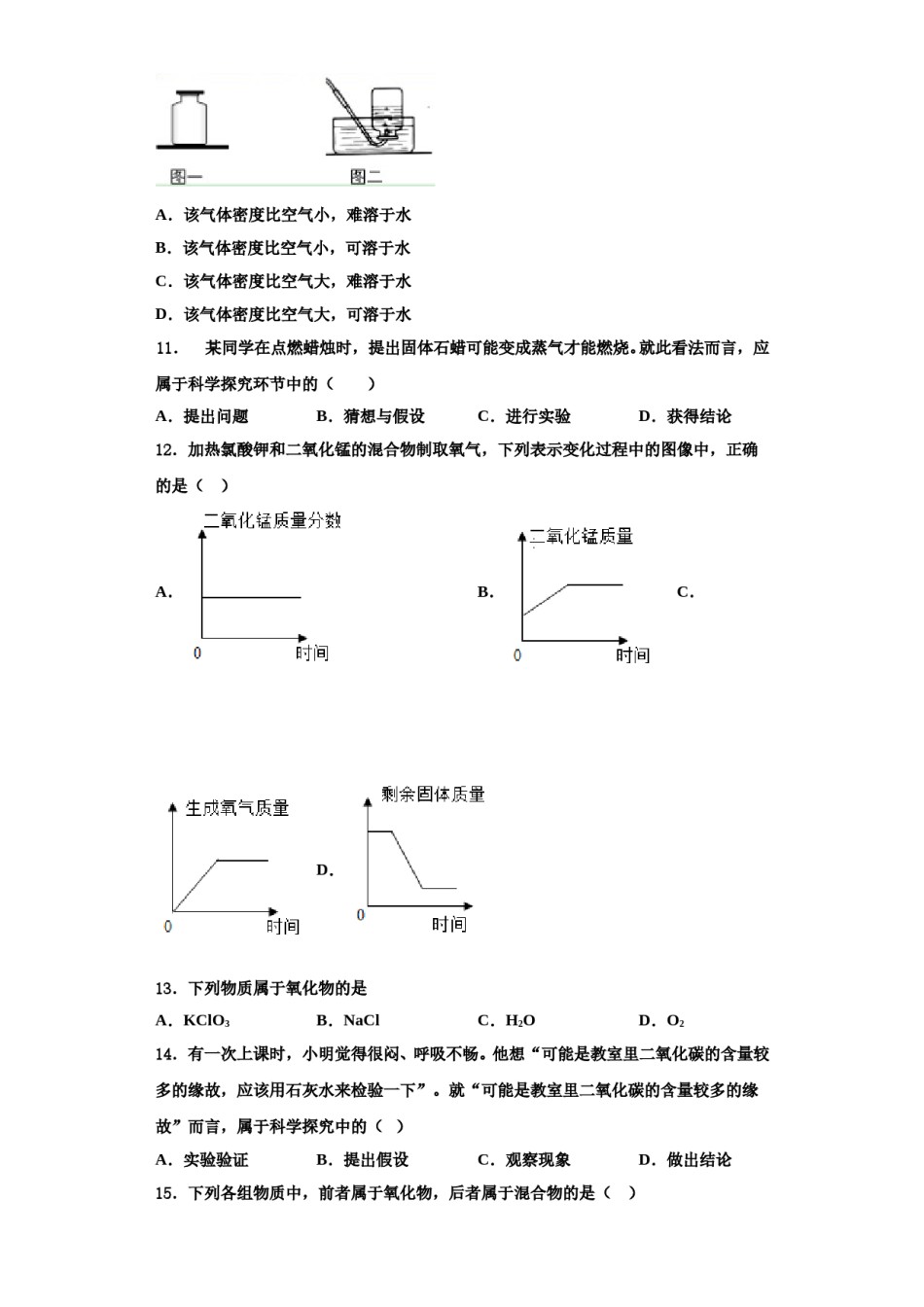 2023-2024学年甘肃省平凉市铁路中学九年级化学第一学期期中经典模拟试题含解析.doc_第3页