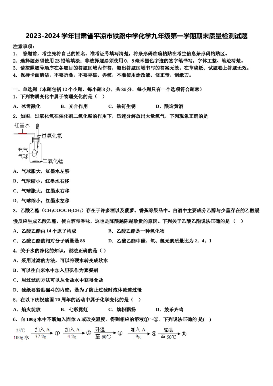 2023-2024学年甘肃省平凉市铁路中学化学九年级第一学期期末质量检测试题含解析.doc_第1页