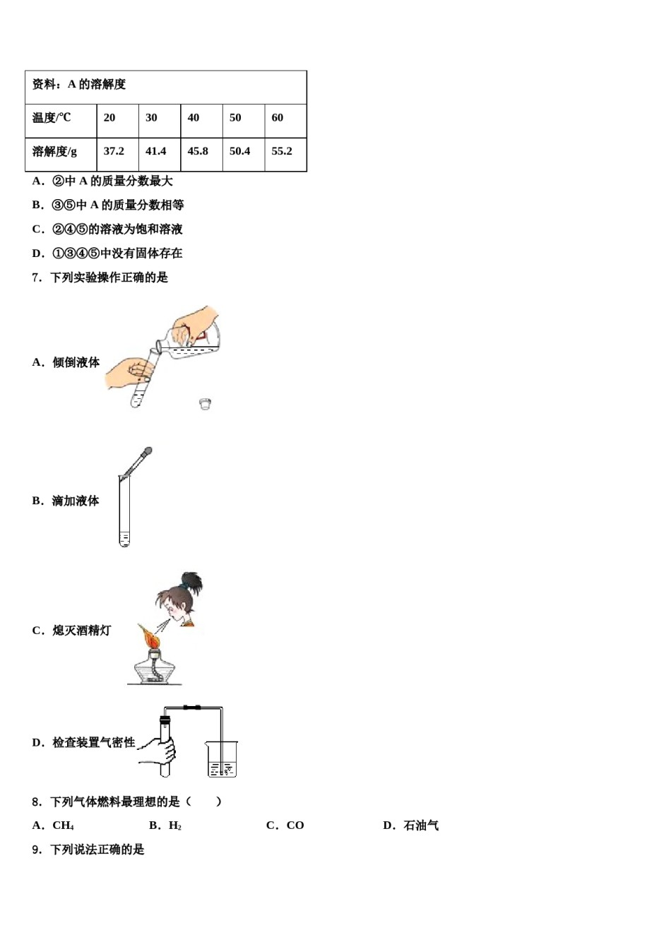 2023-2024学年甘肃省平凉市铁路中学化学九年级第一学期期末质量检测试题含解析.doc_第2页