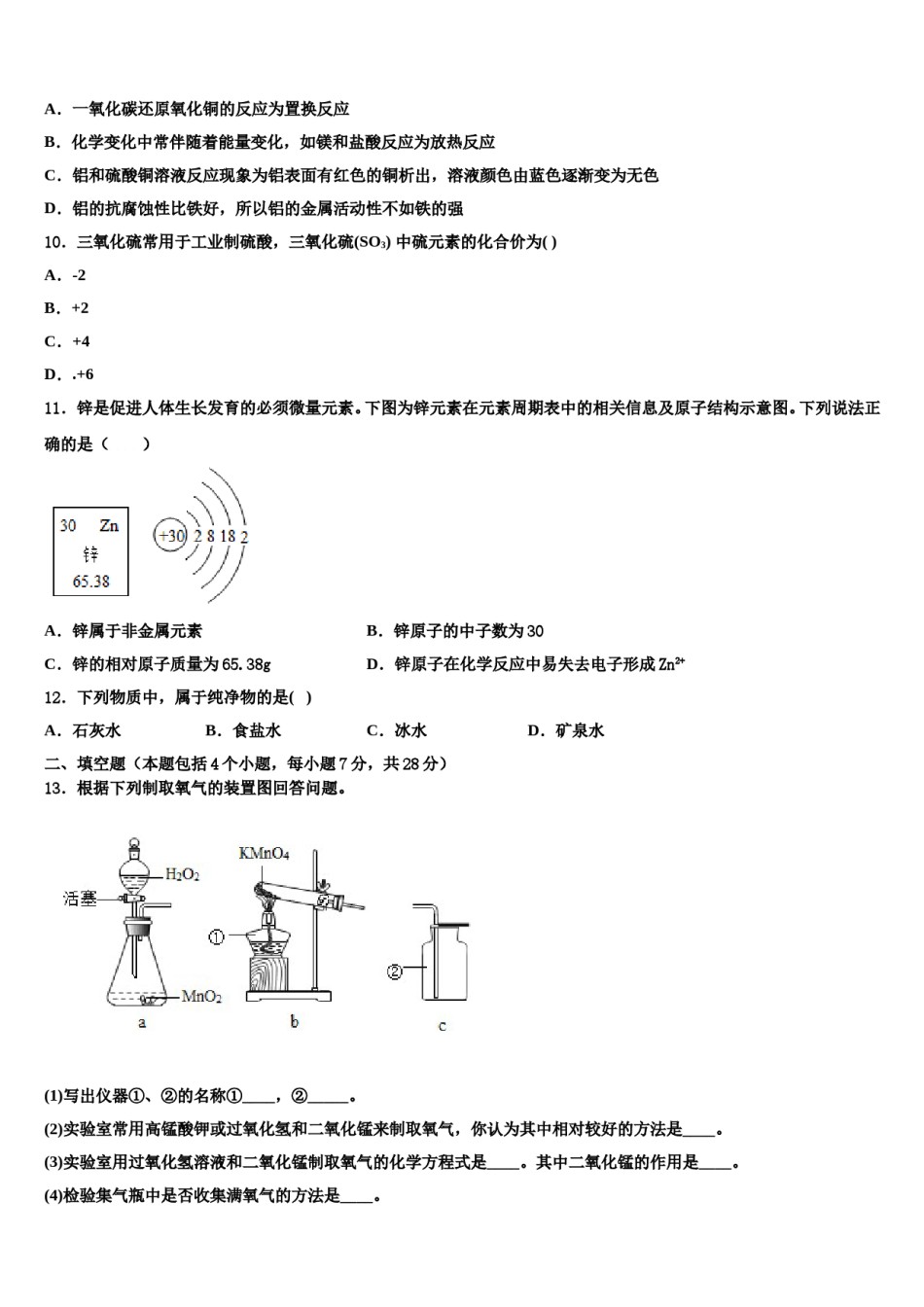 2023-2024学年甘肃省平凉市铁路中学化学九年级第一学期期末质量检测试题含解析.doc_第3页
