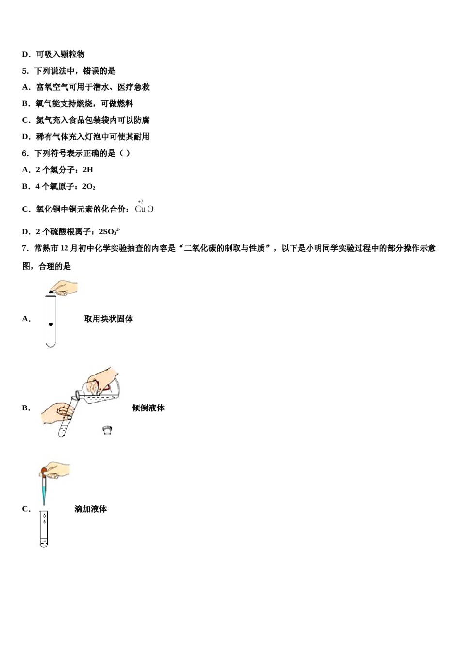2023-2024学年甘肃省平凉市铁路中学化学九年级第一学期期末质量跟踪监视试题含解析.doc_第2页