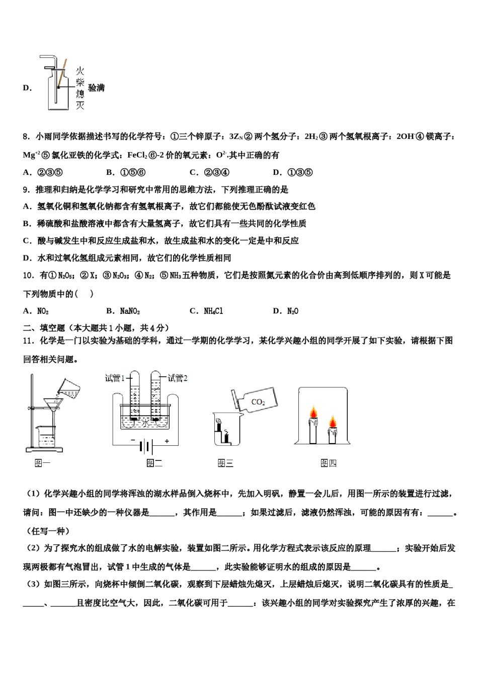2023-2024学年甘肃省平凉市铁路中学化学九年级第一学期期末质量跟踪监视试题含解析.doc_第3页