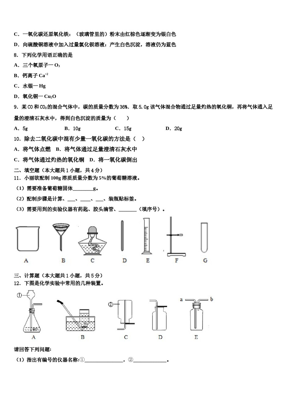 2023-2024学年甘肃省平凉市静宁县化学九上期末经典模拟试题含解析.doc_第2页