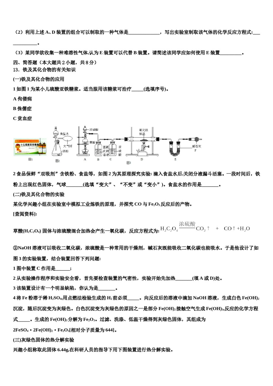 2023-2024学年甘肃省平凉市静宁县化学九上期末经典模拟试题含解析.doc_第3页