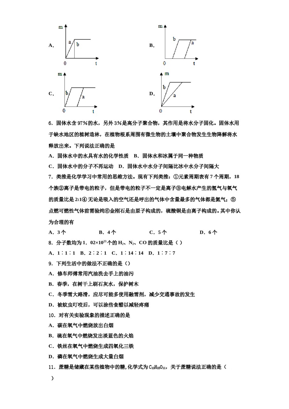 2023-2024学年甘肃省平凉市静宁县化学九年级第一学期期中联考试题含解析.doc_第2页