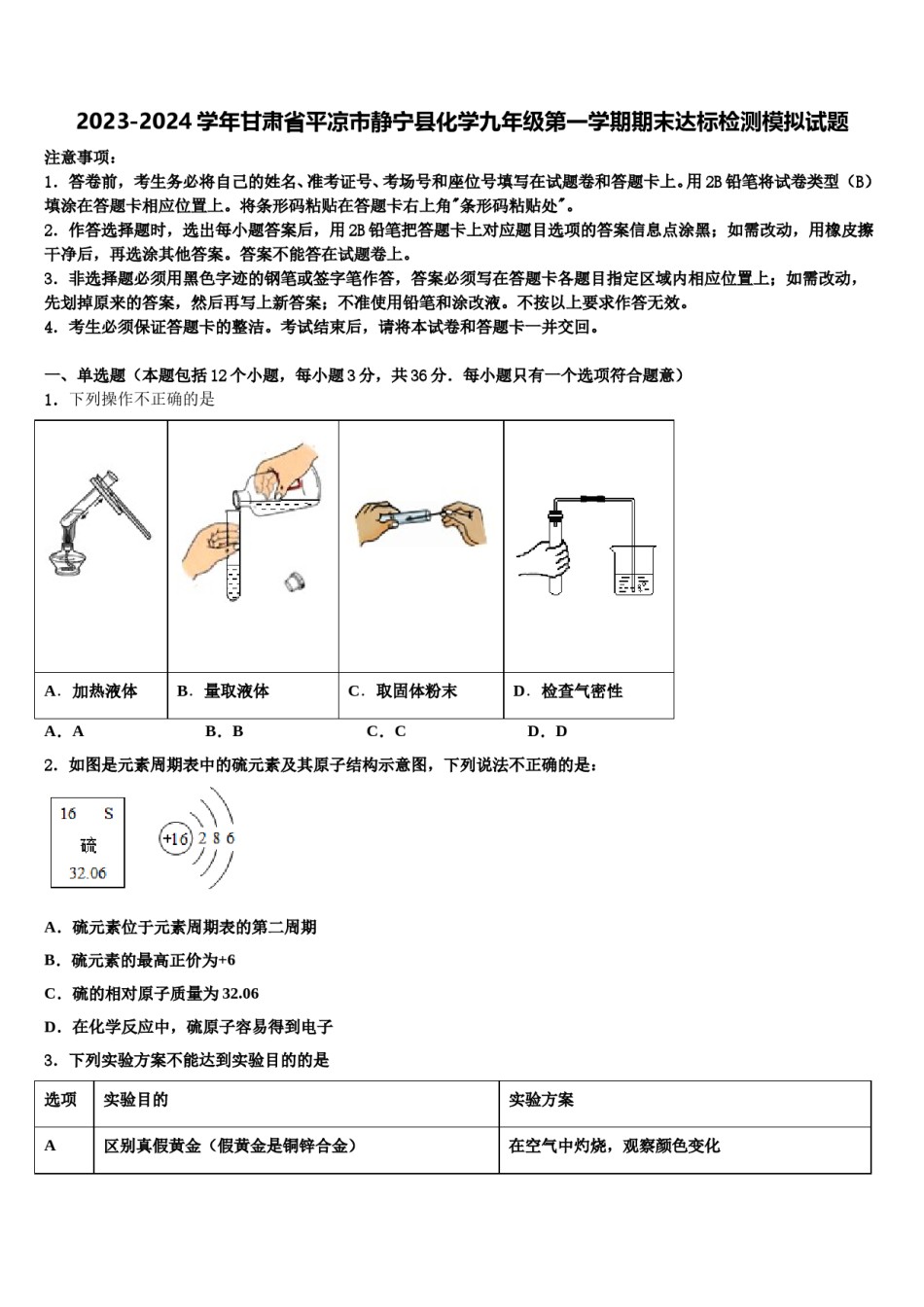 2023-2024学年甘肃省平凉市静宁县化学九年级第一学期期末达标检测模拟试题含解析.doc_第1页