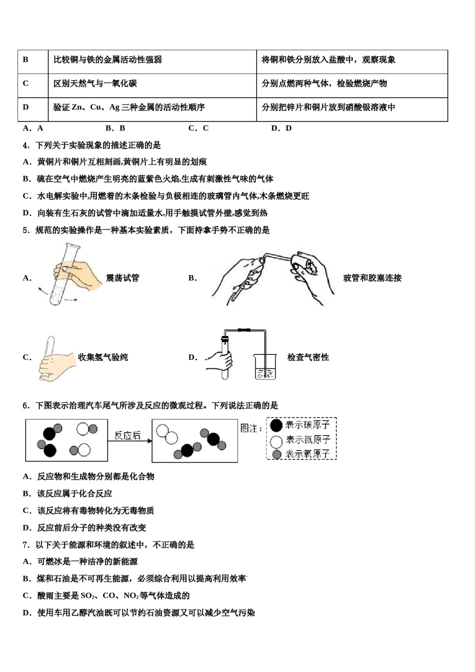 2023-2024学年甘肃省平凉市静宁县化学九年级第一学期期末达标检测模拟试题含解析.doc_第2页