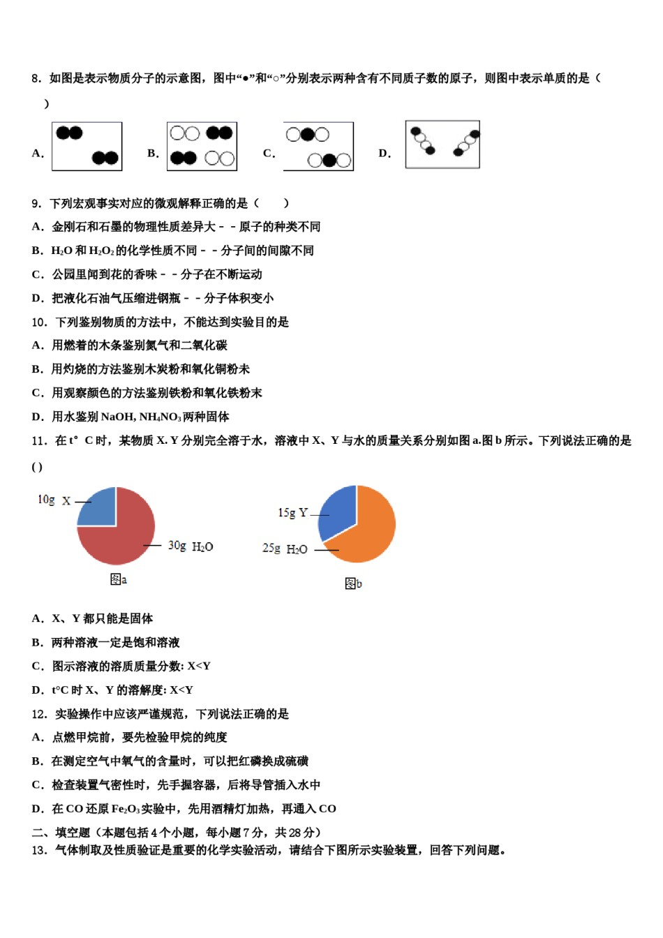 2023-2024学年甘肃省平凉市静宁县化学九年级第一学期期末达标检测模拟试题含解析.doc_第3页