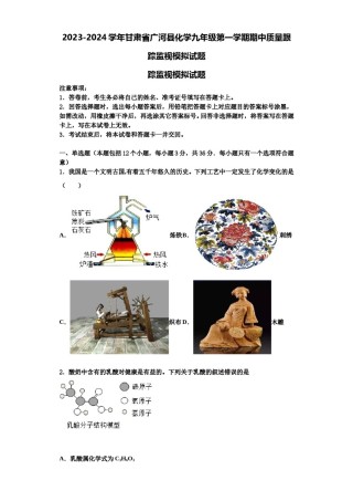 2023-2024学年甘肃省广河县化学九年级第一学期期中质量跟踪监视模拟试题含解析.doc