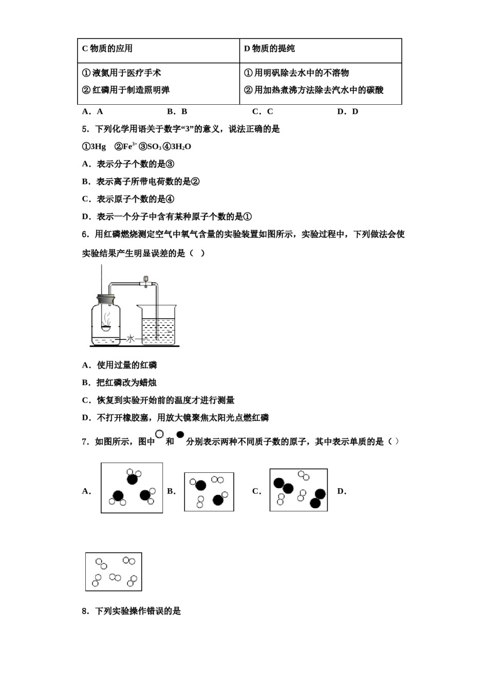 2023-2024学年甘肃省庆阳宁县联考九年级化学第一学期期中监测模拟试题含解析.doc_第2页