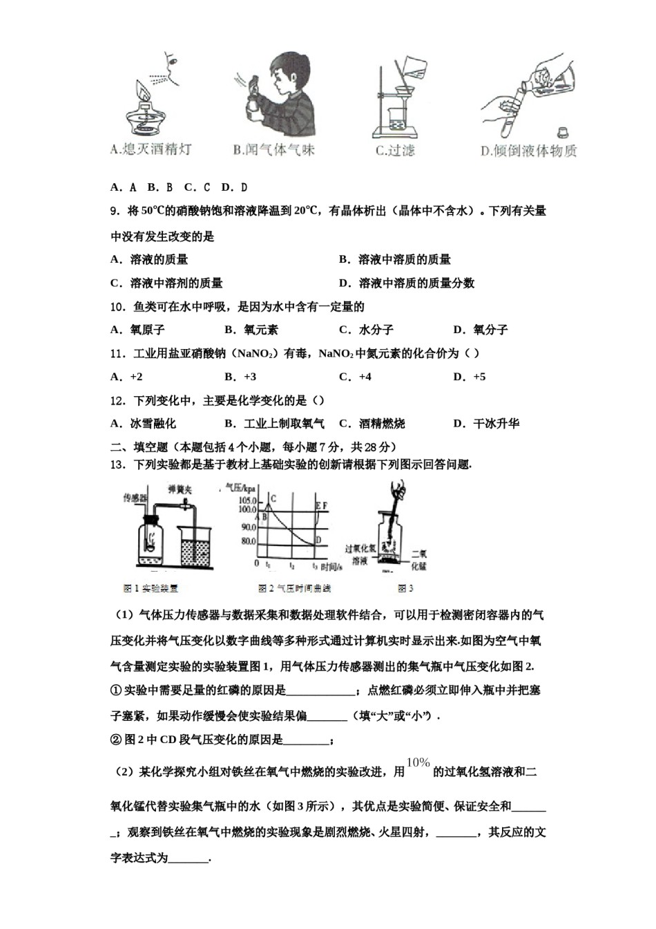 2023-2024学年甘肃省庆阳宁县联考九年级化学第一学期期中监测模拟试题含解析.doc_第3页