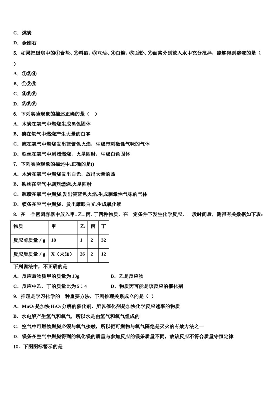 2023-2024学年甘肃省庆阳宁县联考九年级化学第一学期期末质量检测试题含解析.doc_第2页