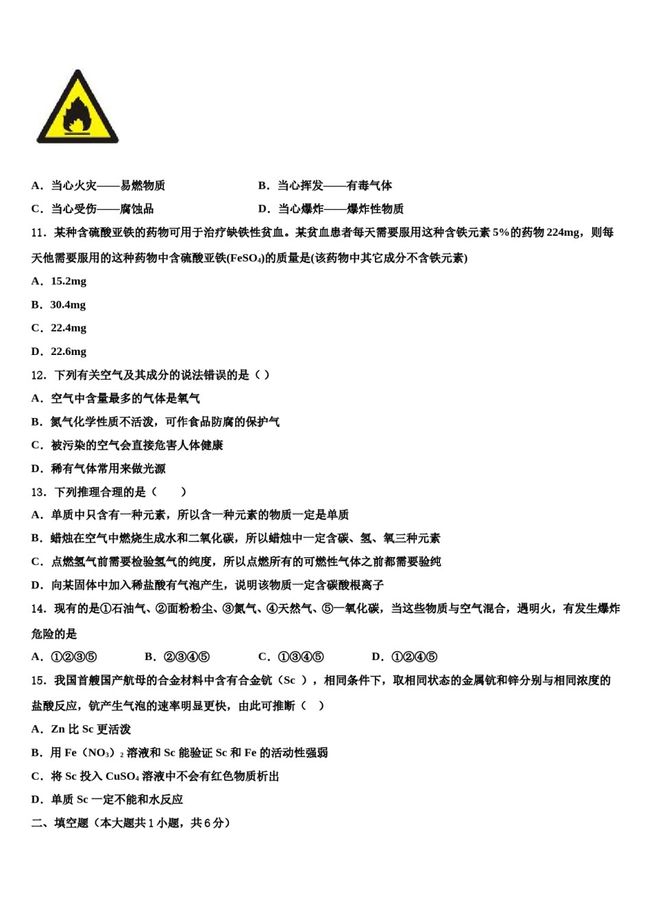 2023-2024学年甘肃省庆阳宁县联考九年级化学第一学期期末质量检测试题含解析.doc_第3页