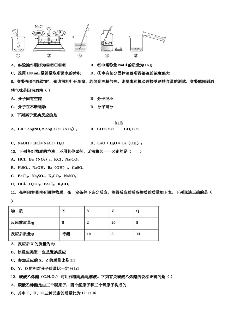 2023-2024学年甘肃省庆阳宁县联考化学九上期末教学质量检测模拟试题含解析.doc_第2页