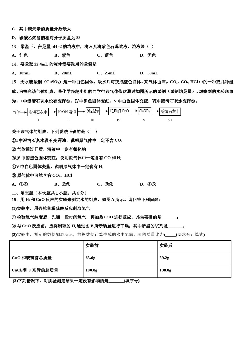 2023-2024学年甘肃省庆阳宁县联考化学九上期末教学质量检测模拟试题含解析.doc_第3页