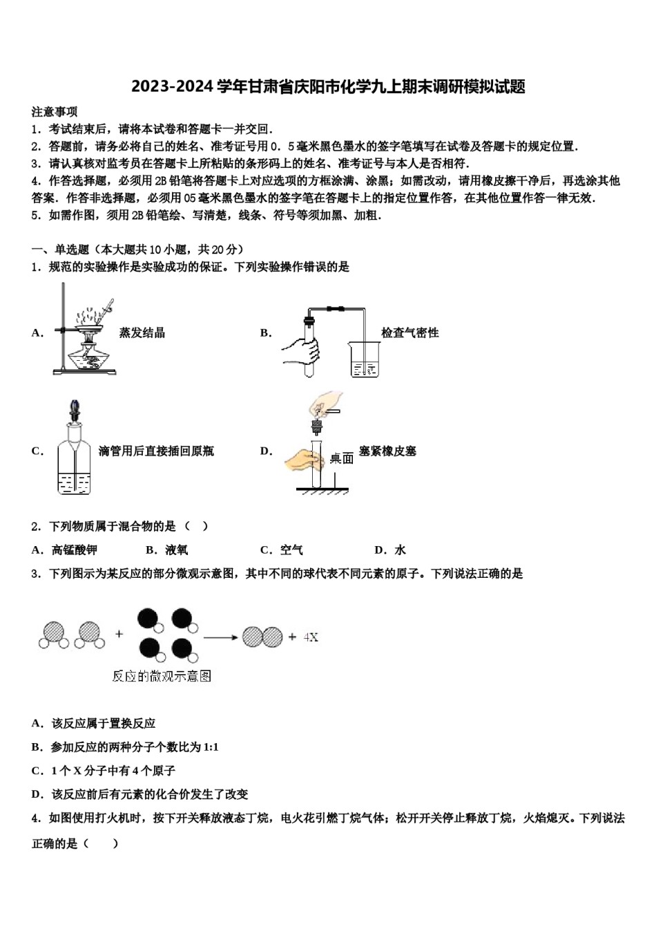 2023-2024学年甘肃省庆阳市化学九上期末调研模拟试题含解析.doc_第1页