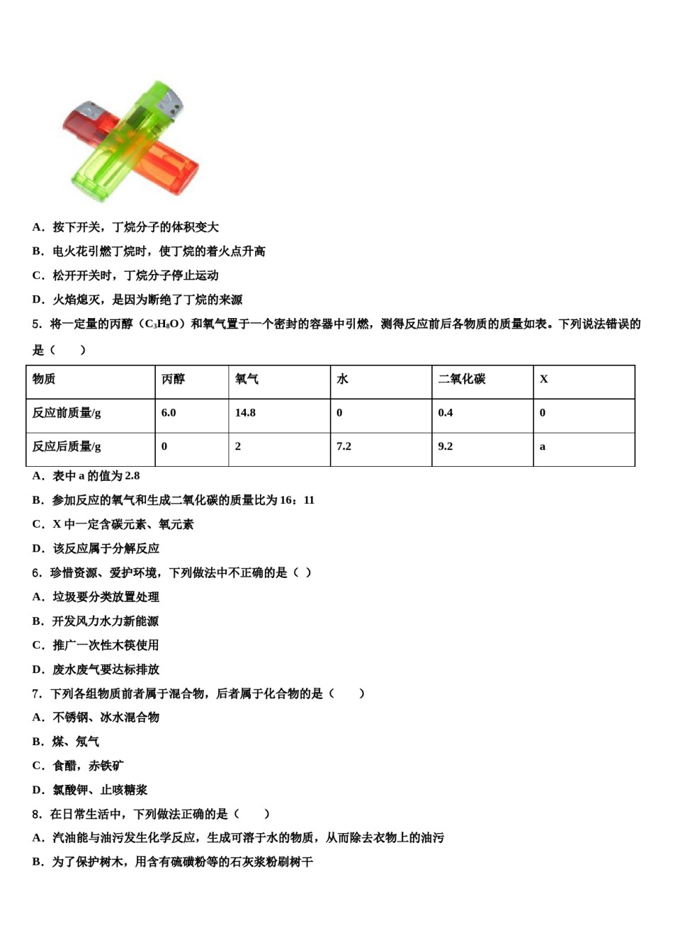 2023-2024学年甘肃省庆阳市化学九上期末调研模拟试题含解析.doc_第2页