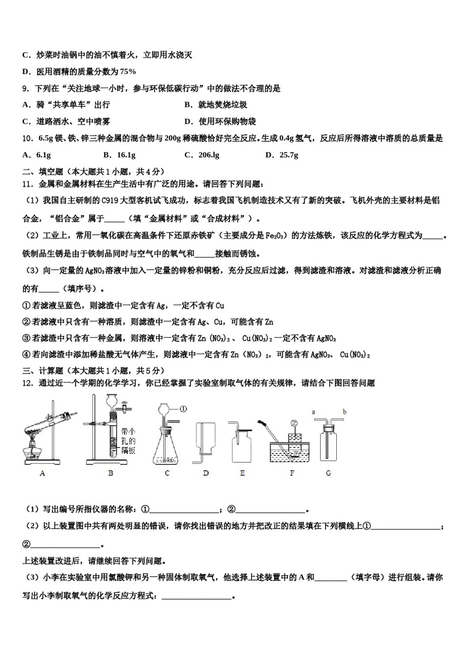 2023-2024学年甘肃省庆阳市化学九上期末调研模拟试题含解析.doc_第3页